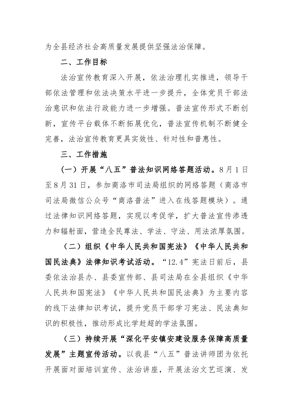 (20篇)法治宣传工作实施方案_第2页