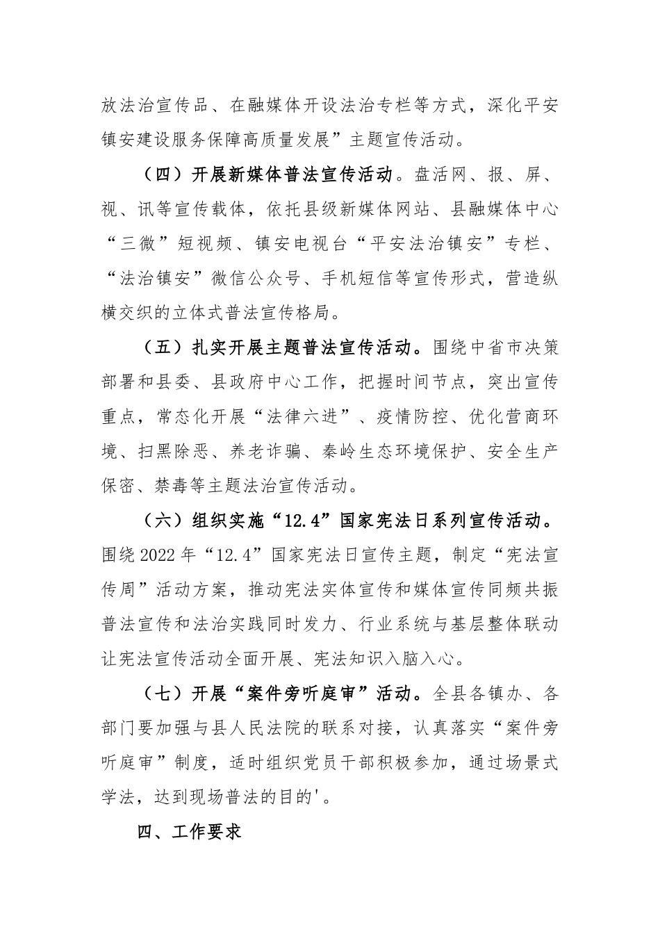 (20篇)法治宣传工作实施方案_第3页