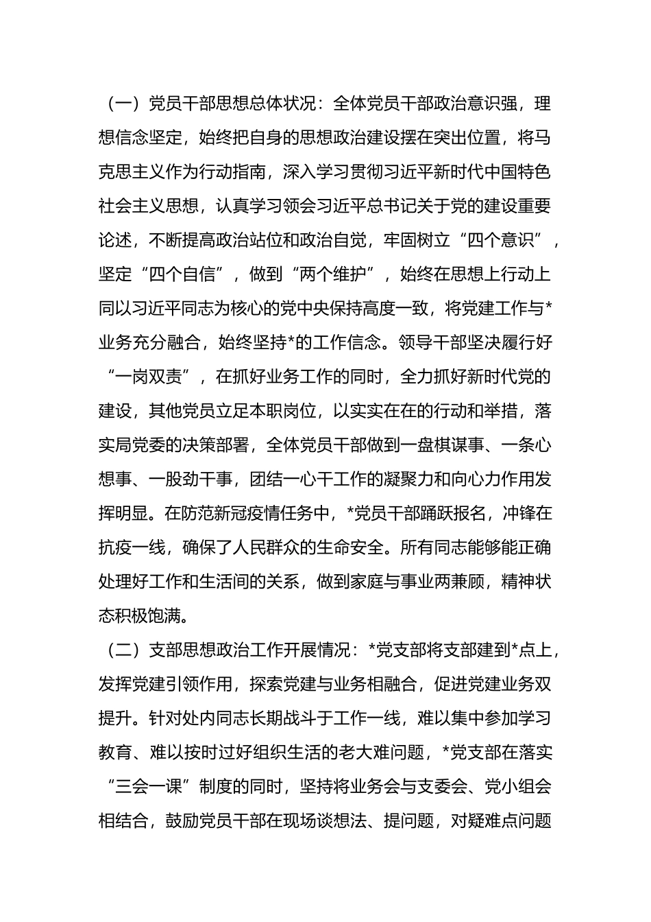 关于开展党员干部思想政治工作情况分析、ysxt领域分析和廉政风险点梳理有关情况的报告_第2页