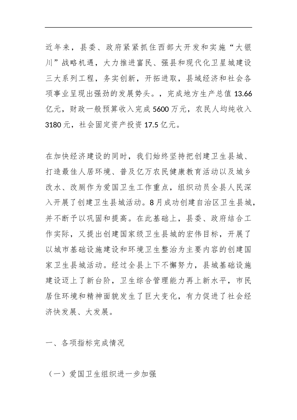 （20篇）关于创建国家卫生县城工作汇报专辑_第2页