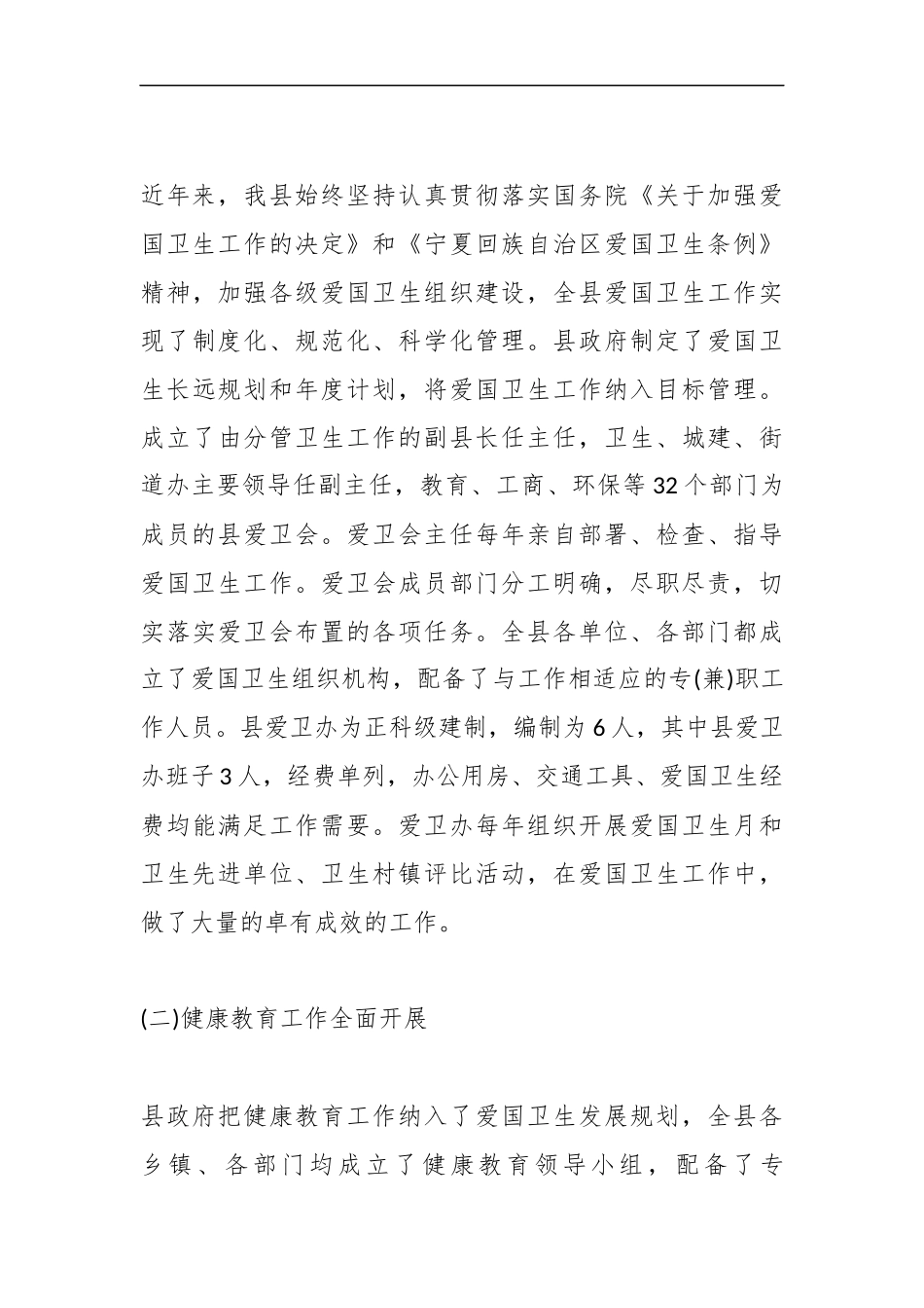 （20篇）关于创建国家卫生县城工作汇报专辑_第3页