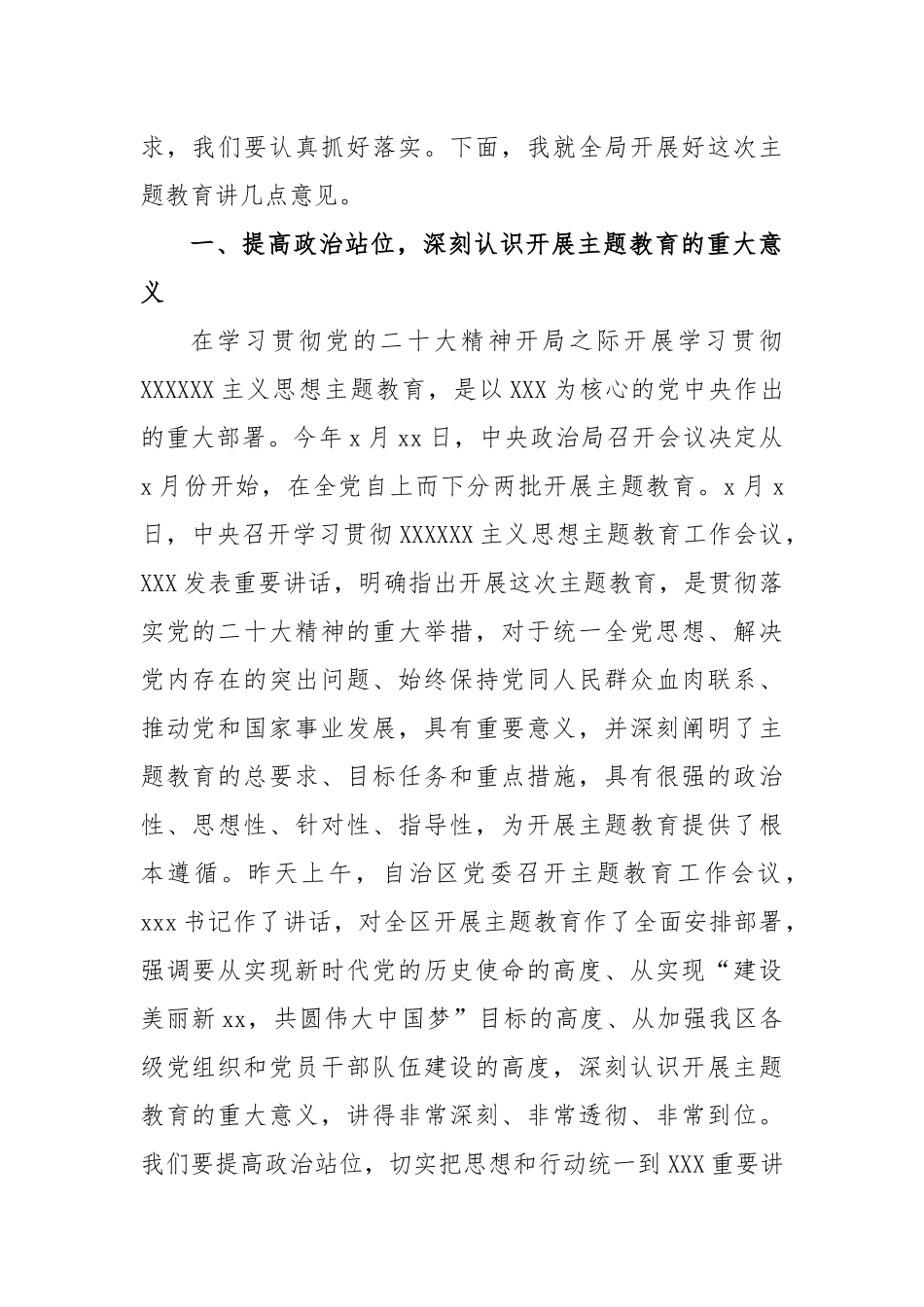 (3篇)在学习贯彻党内主题教育动员部署会议上的讲话汇编_第2页