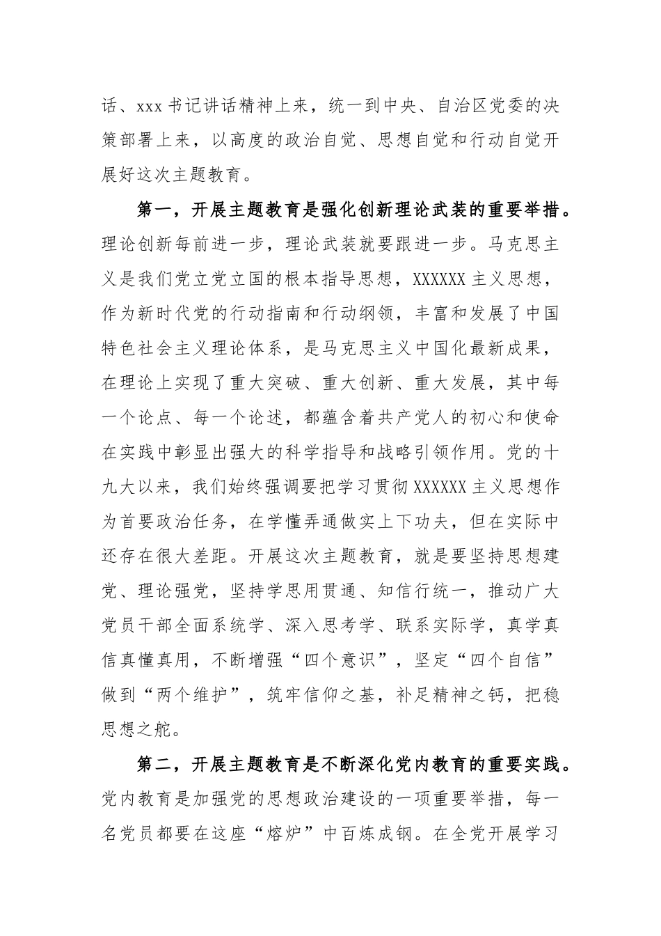 (3篇)在学习贯彻党内主题教育动员部署会议上的讲话汇编_第3页
