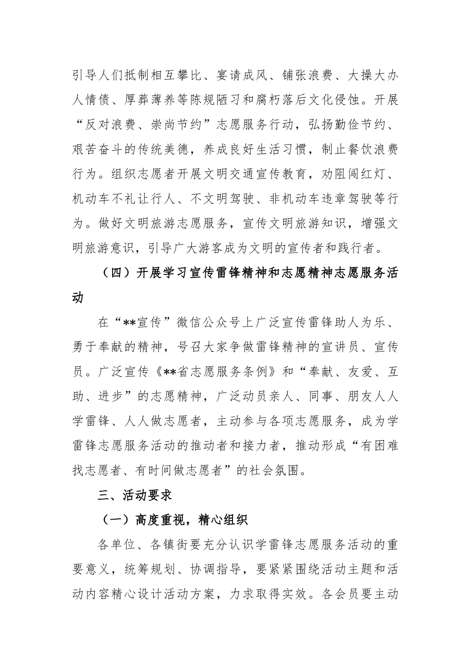 关于开展学雷锋志愿服务月集中活动实施方案_第3页