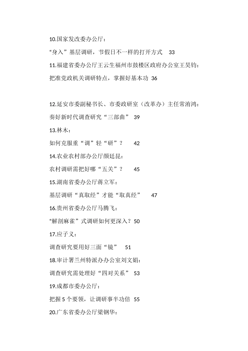 （32篇）大兴调研之风、调研经验文章汇编（一）_第2页