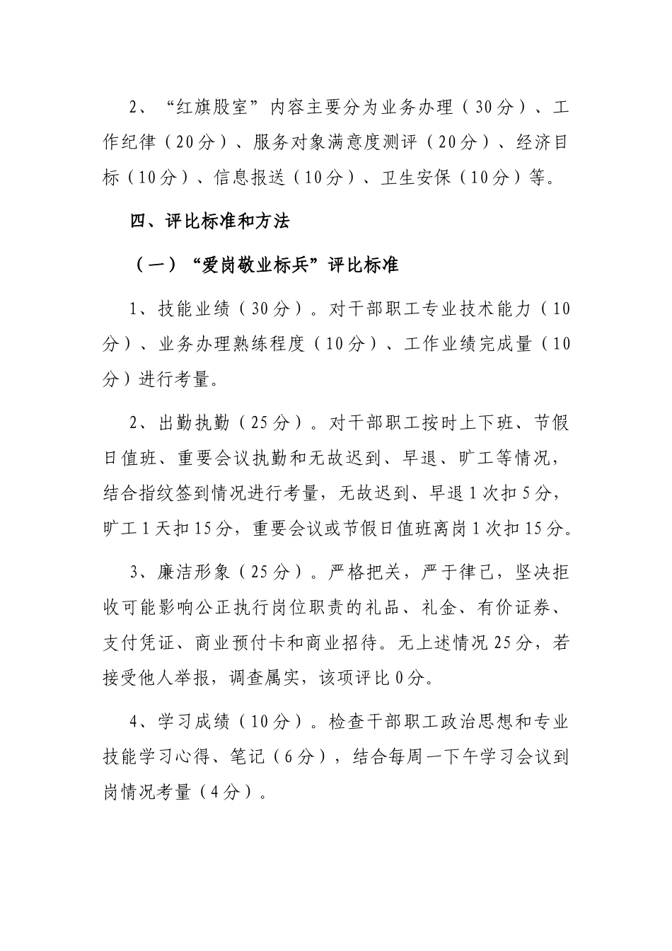 关于开展争做“爱岗敬业标兵”和“红旗股室”活动评选办法_第2页