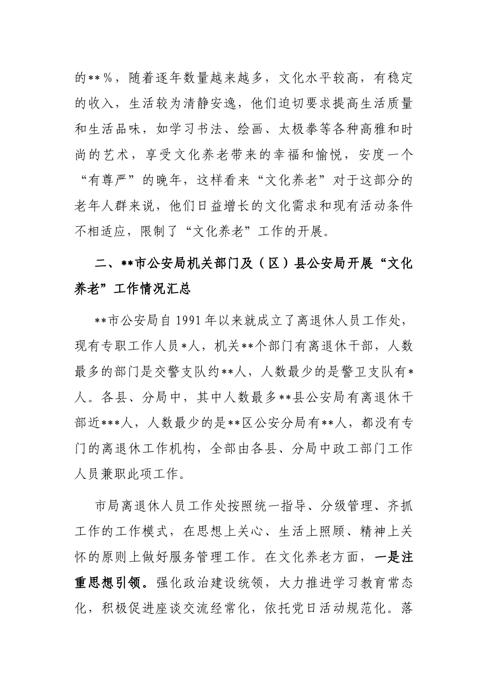 关于离退休干部“文化养老”的调研报告_第2页