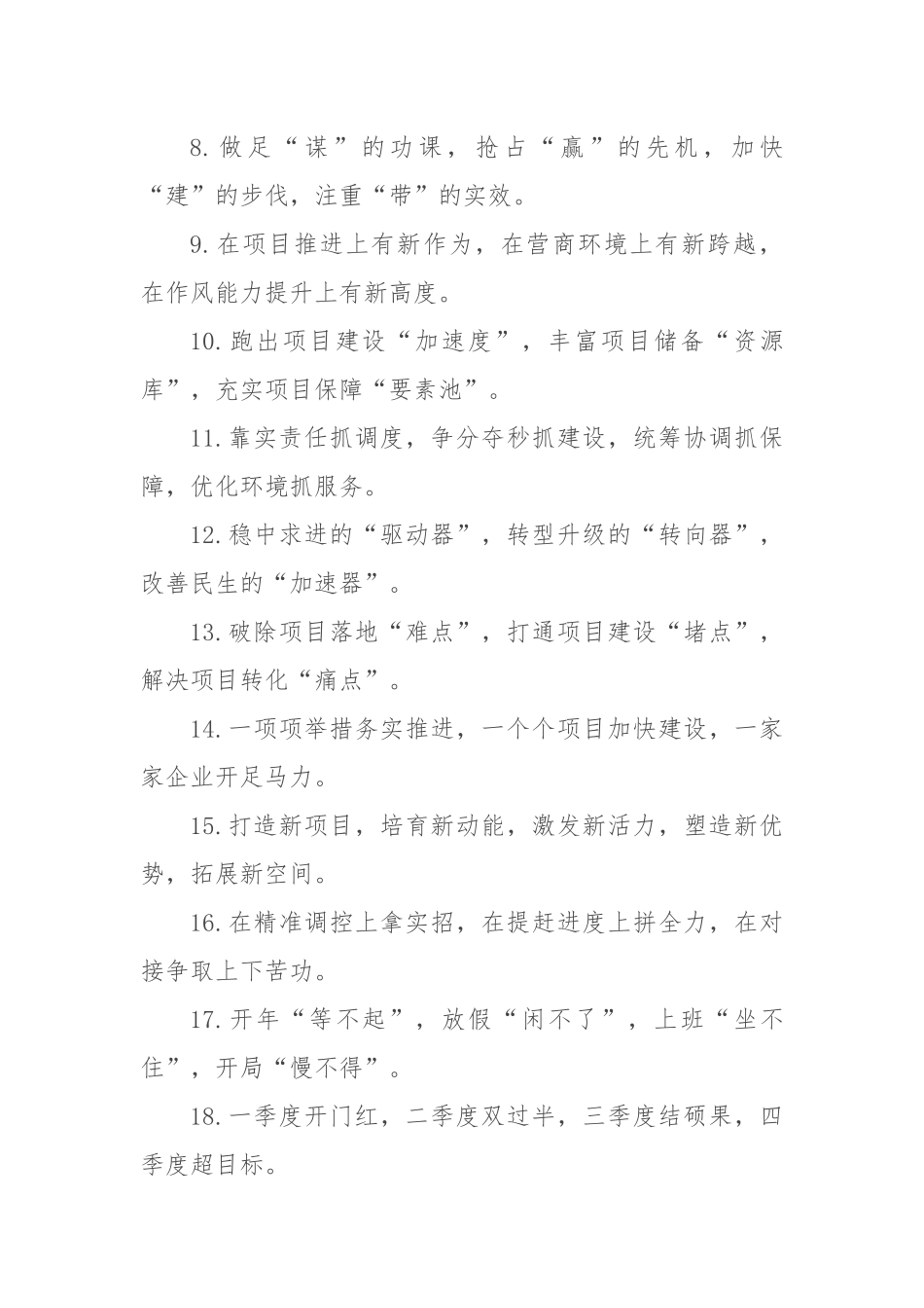 (40例)项目建设类排比句_第2页