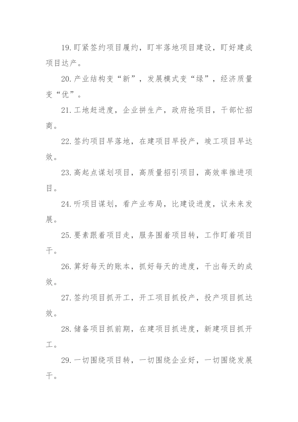 (40例)项目建设类排比句_第3页