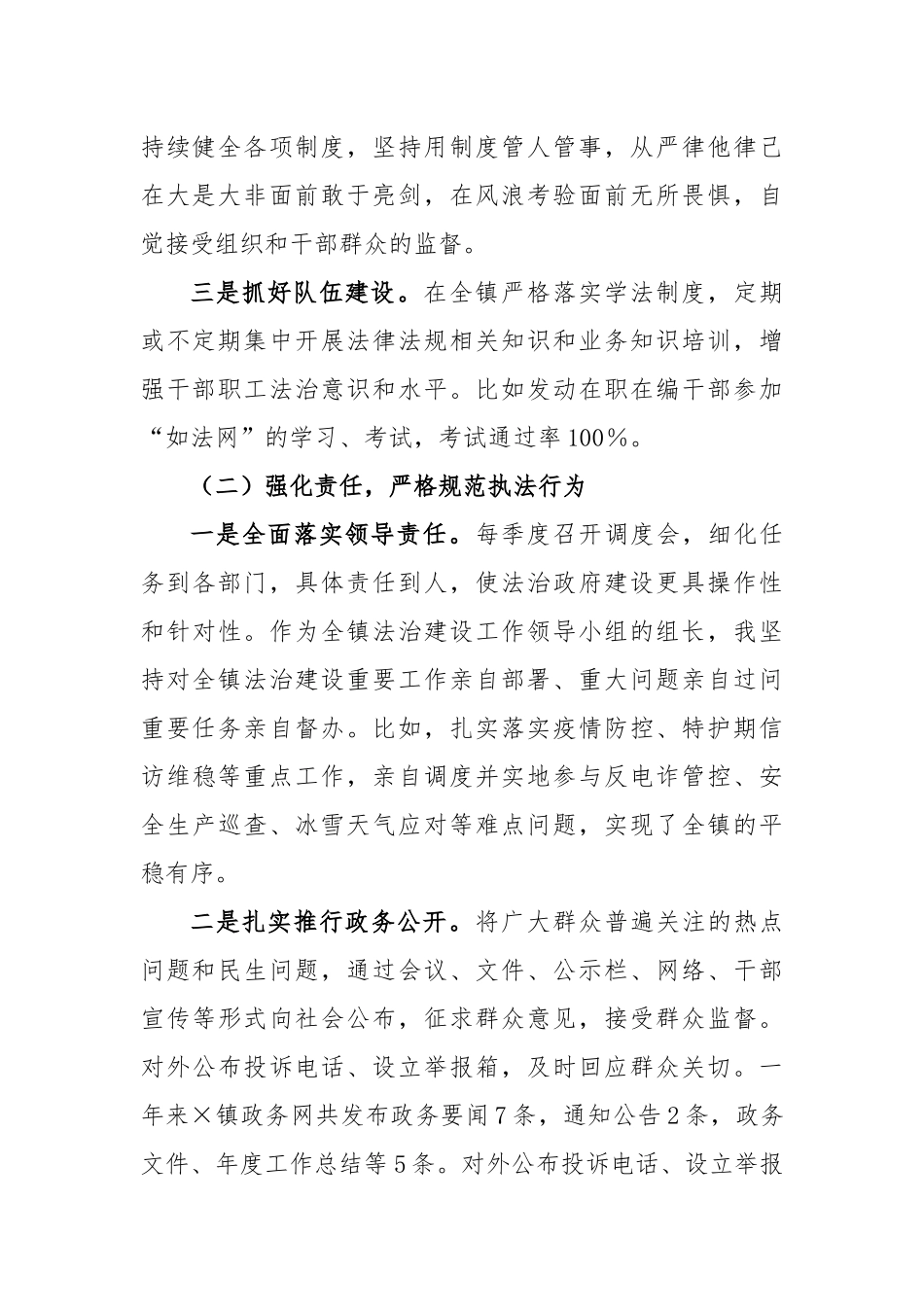 (镇长)履行推进法治建设第一责任人职责情况述职报告_第2页