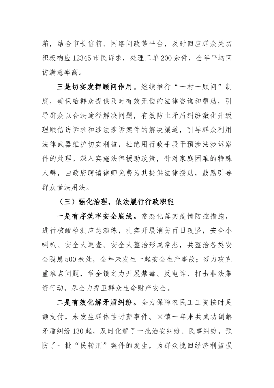 (镇长)履行推进法治建设第一责任人职责情况述职报告_第3页