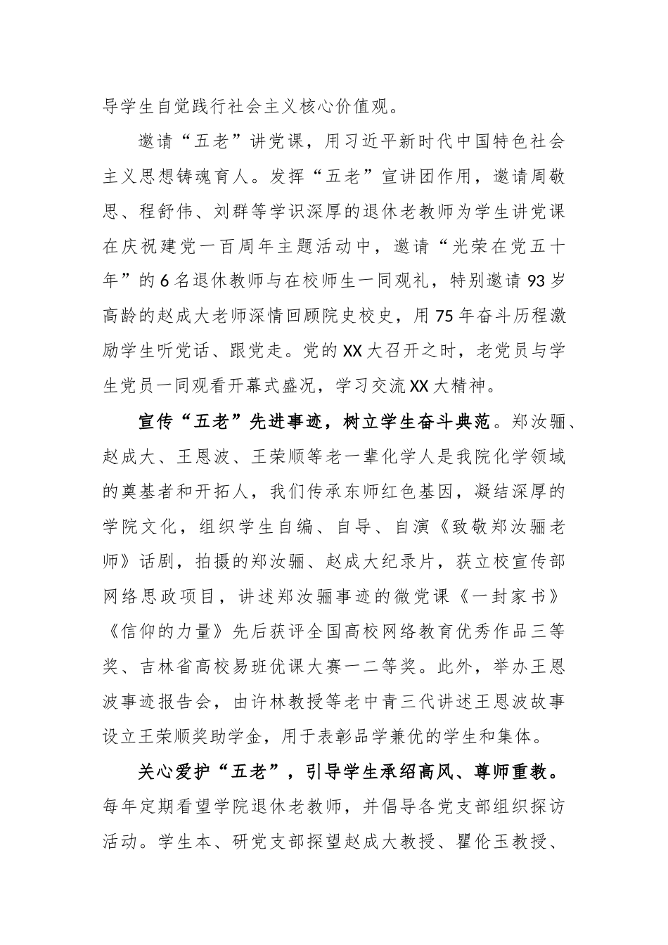 (4篇)代表2023年学校关心下一代工作会议上的交流发言汇编_第2页