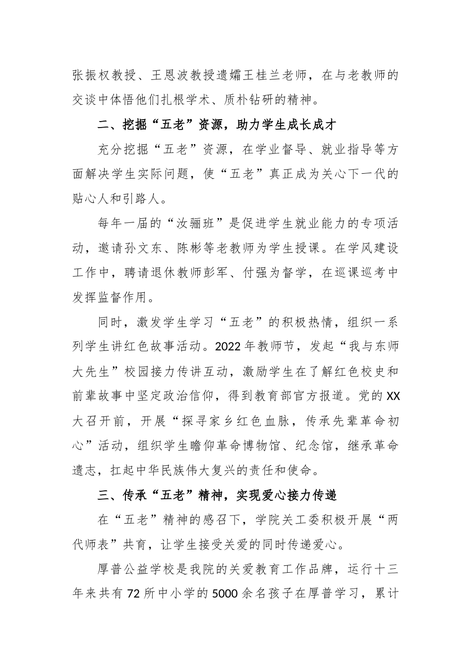 (4篇)代表2023年学校关心下一代工作会议上的交流发言汇编_第3页