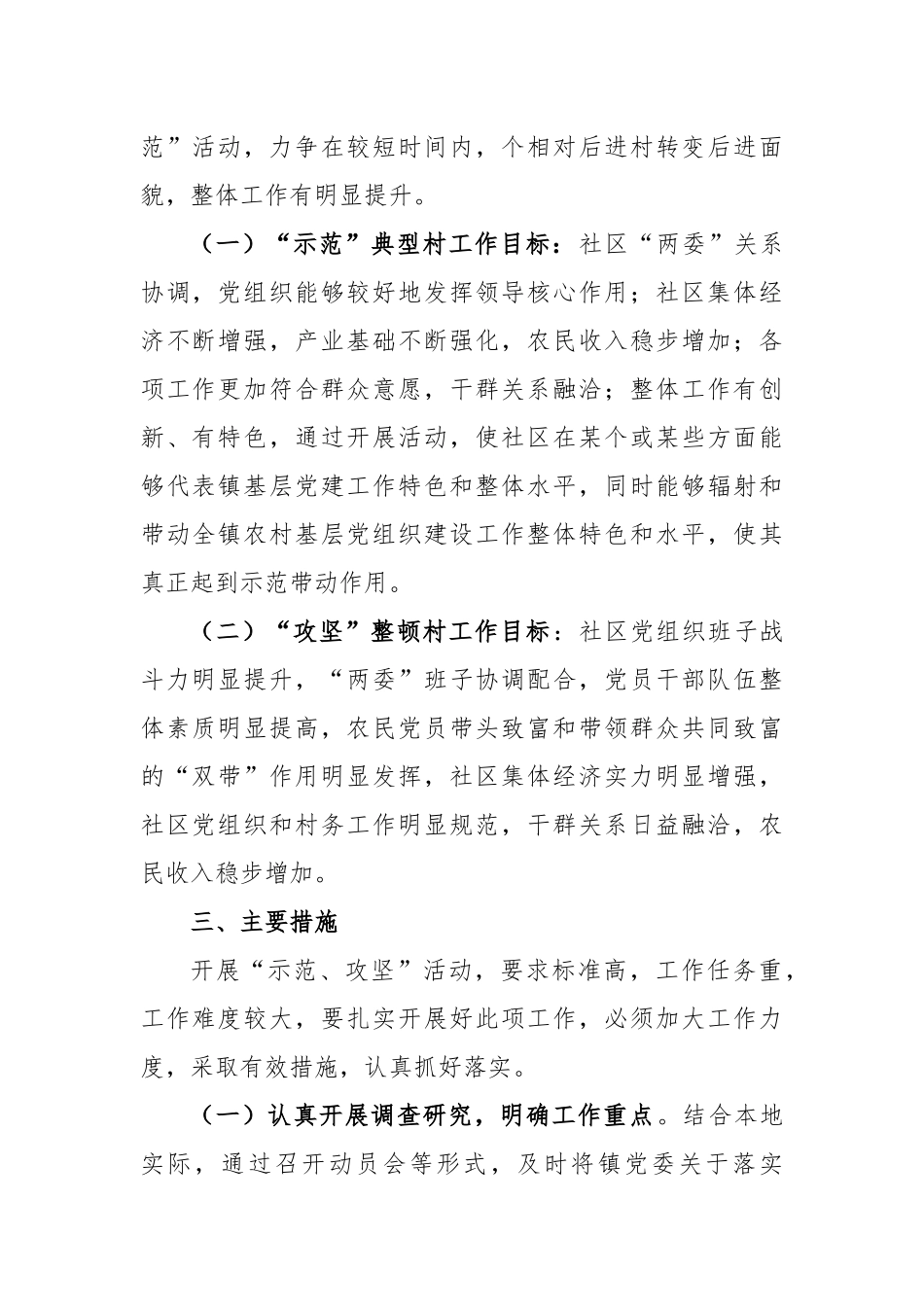 “百村示范”、“百村攻坚”活动实施方案_第2页