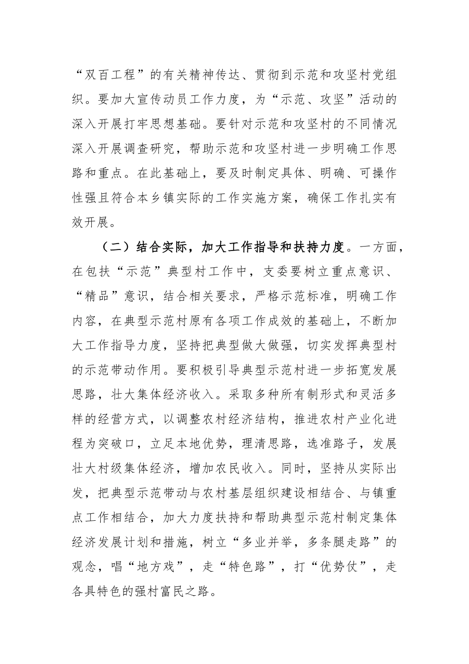 “百村示范”、“百村攻坚”活动实施方案_第3页