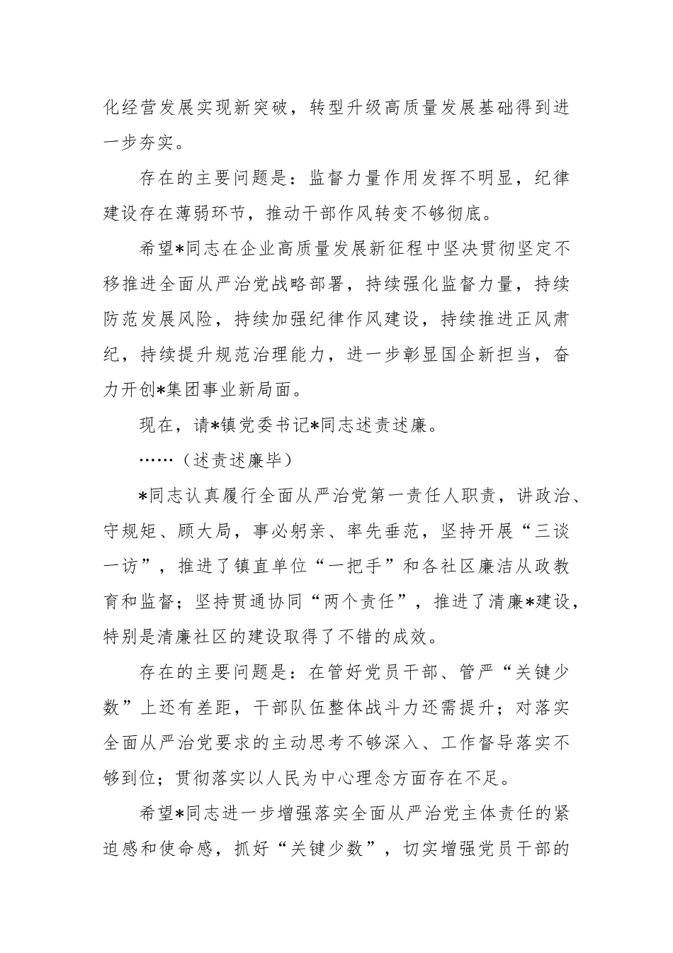 关于落实党风廉政建设主体责任述责述廉评议会主持讲话稿_第3页
