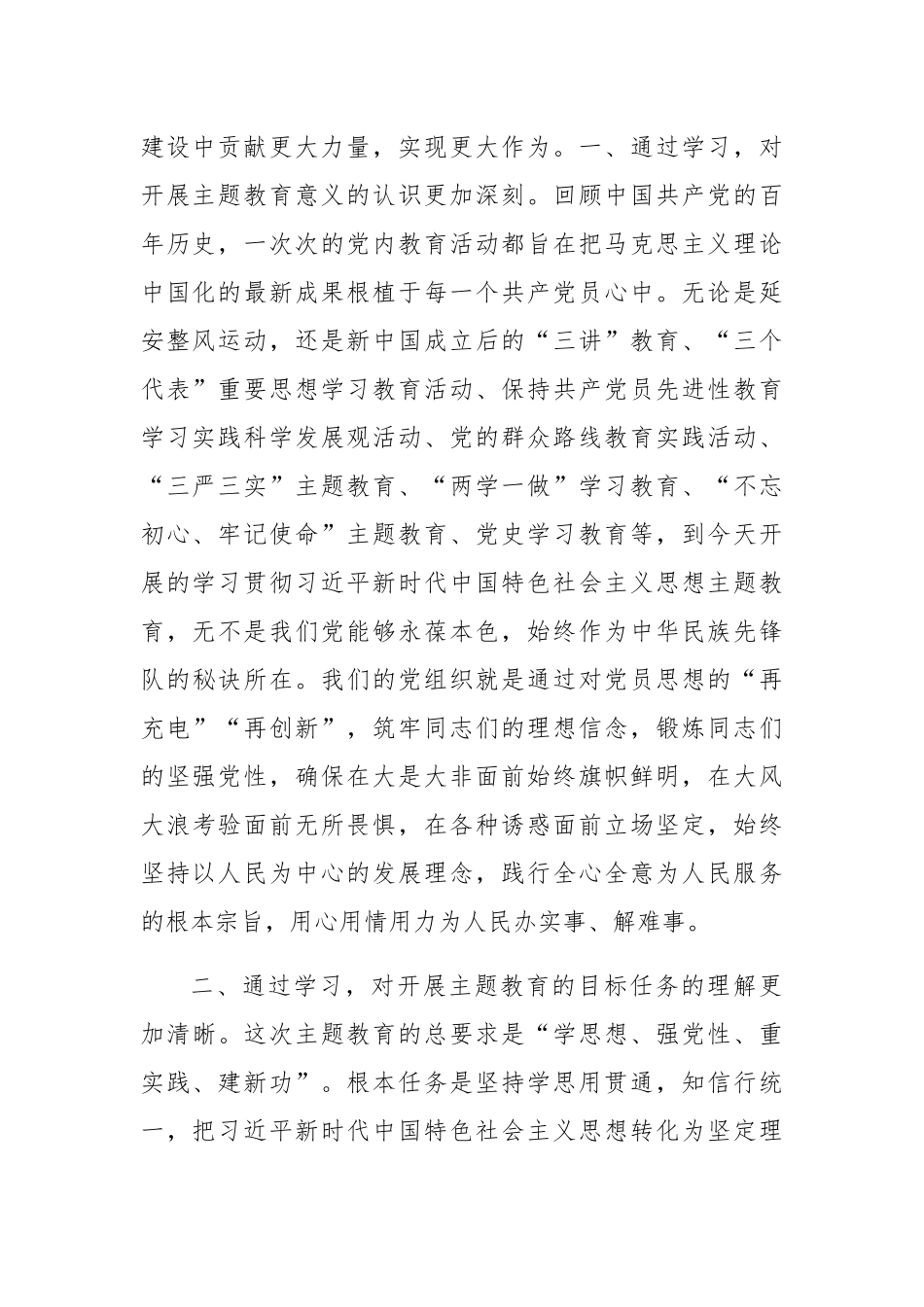 （4篇）党员领导干部在学习贯彻党内主题教育精神上的研讨发言材料汇编_第3页