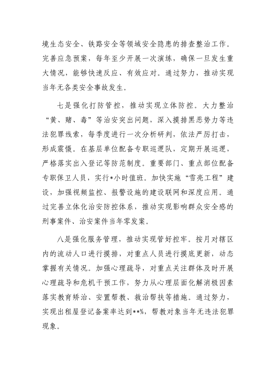 “三零”创建阶段性工作总结材料_第3页