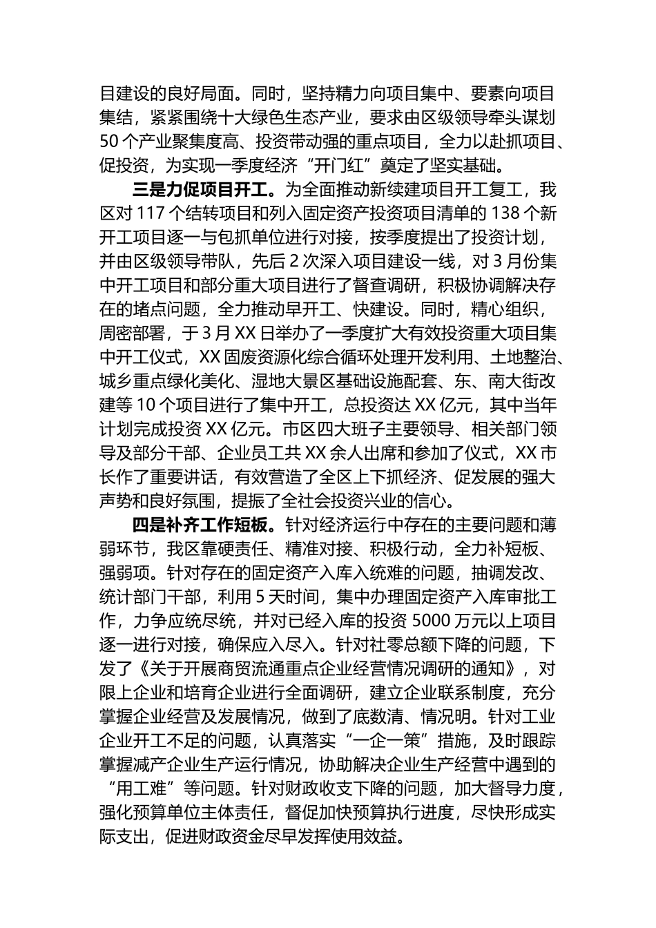 关于落实经济一季度“开门红”工作情况的报告_第2页