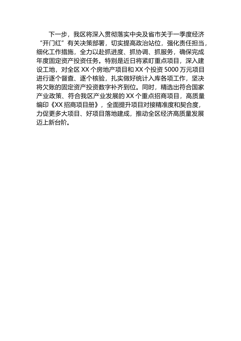 关于落实经济一季度“开门红”工作情况的报告_第3页