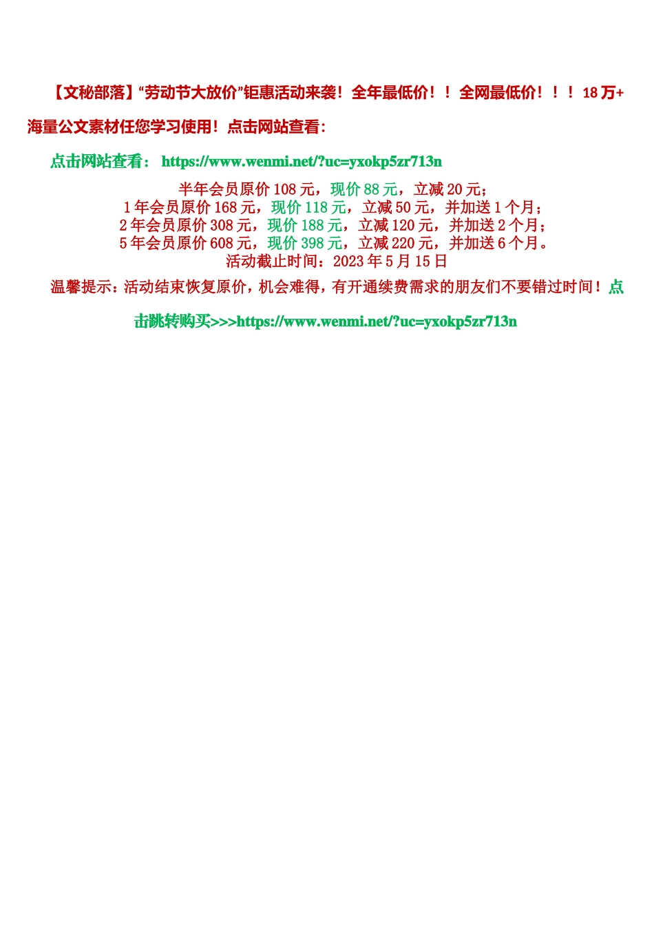 （4篇）点评讲话主题材料汇编_第1页