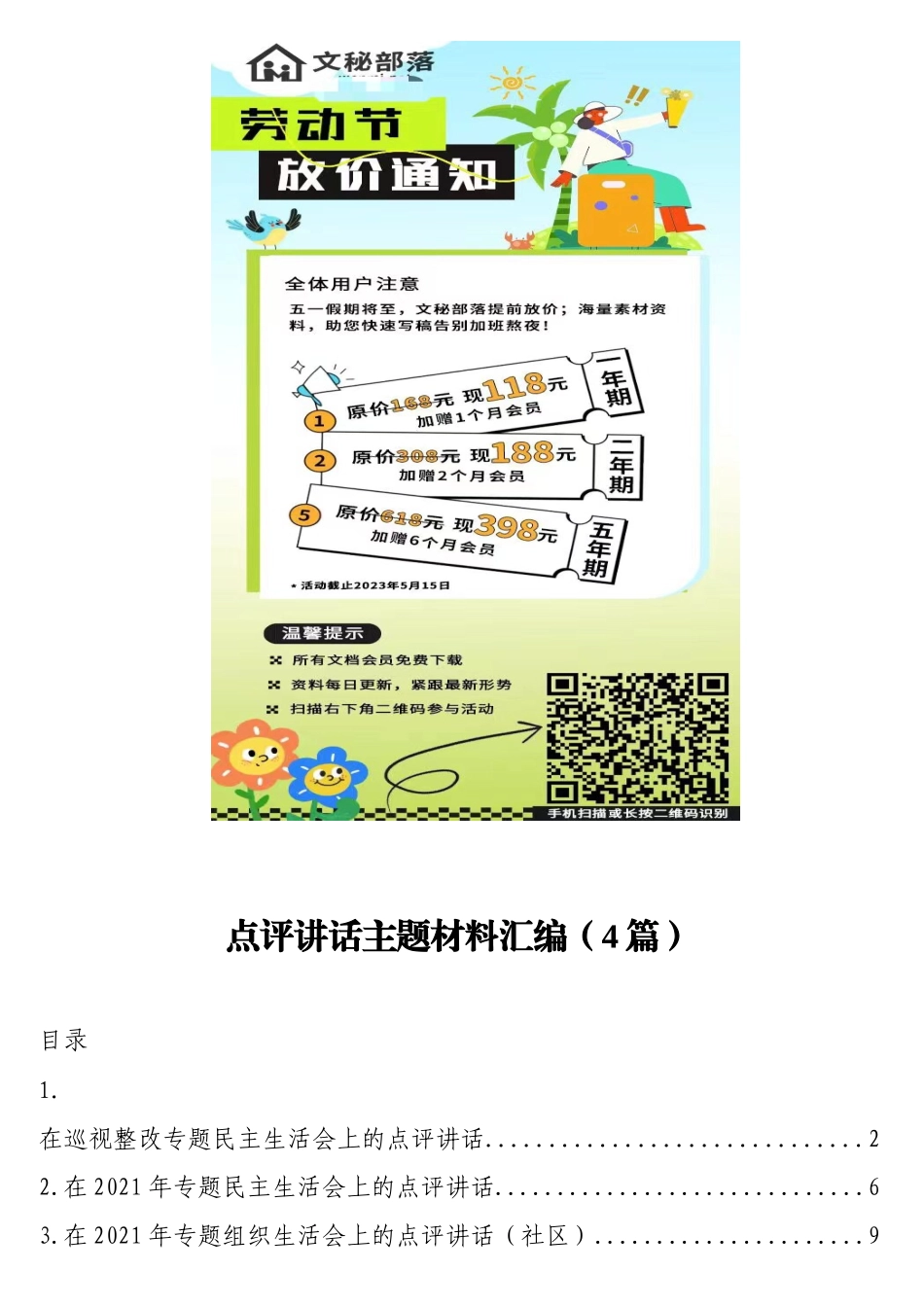 （4篇）点评讲话主题材料汇编_第3页