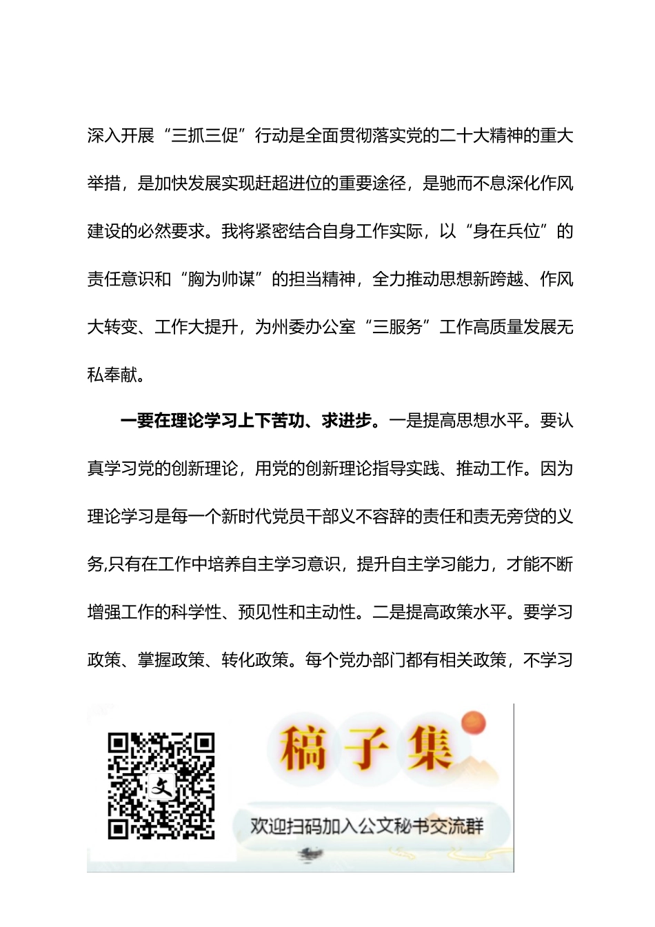 “三抓三促”研讨发言材料21篇_第1页