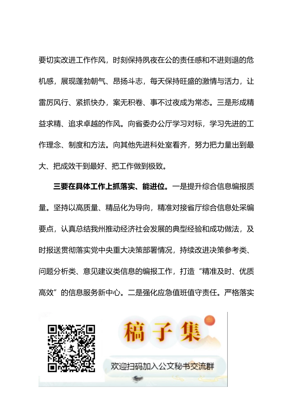 “三抓三促”研讨发言材料21篇_第3页