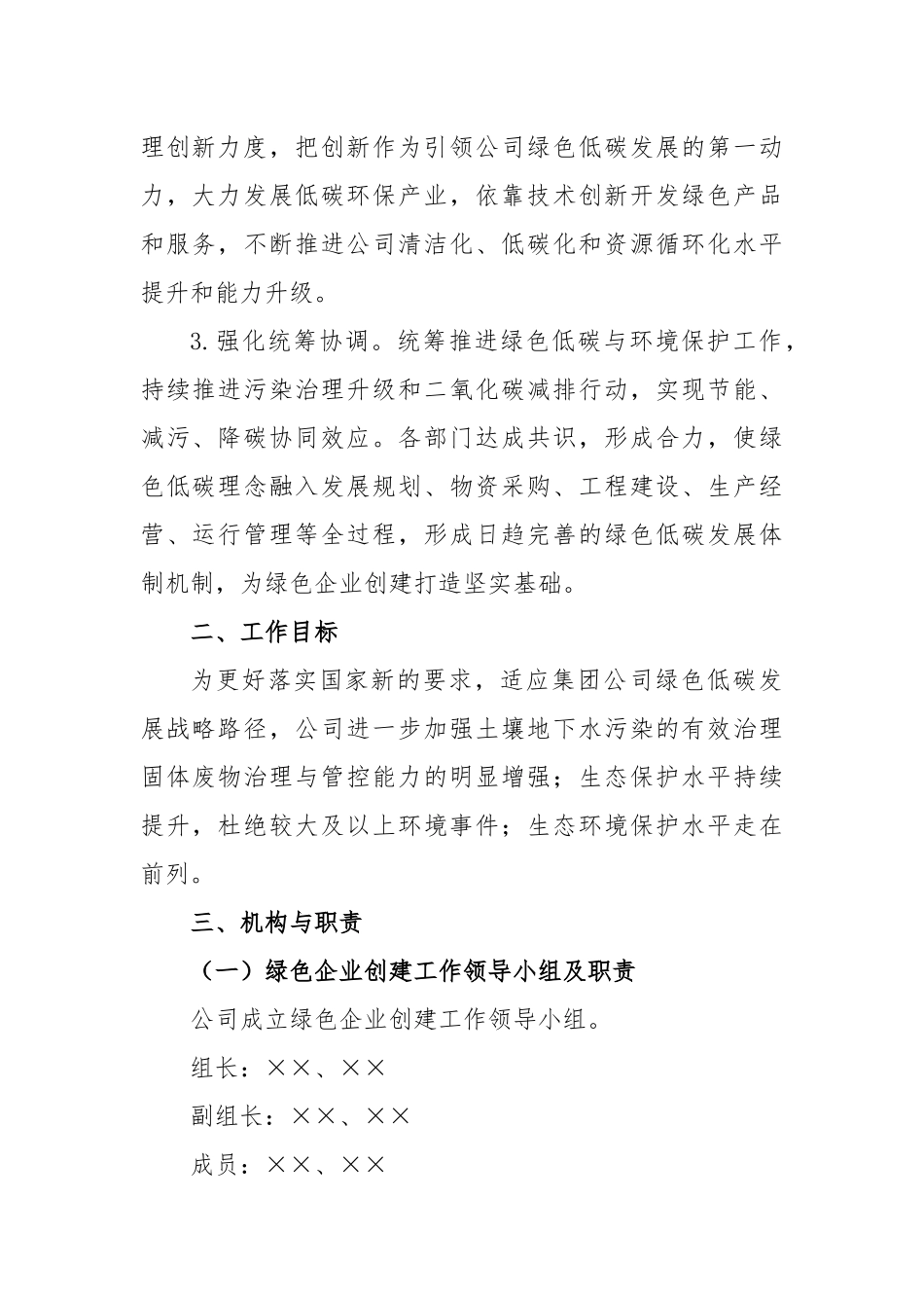 关于绿色企业创建工作方案_第2页