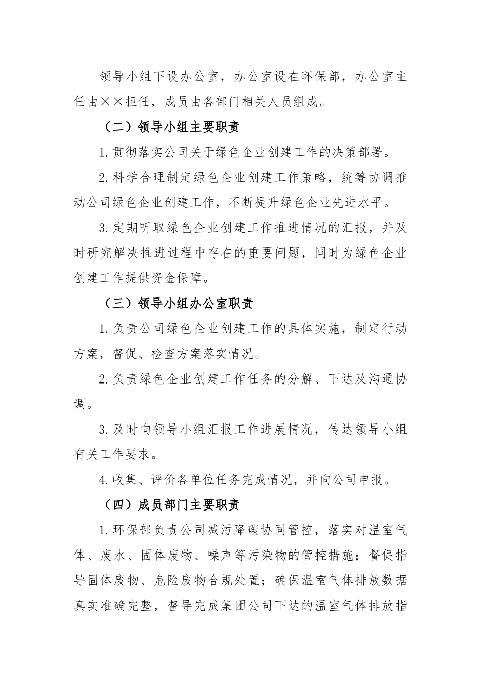 关于绿色企业创建工作方案_第3页