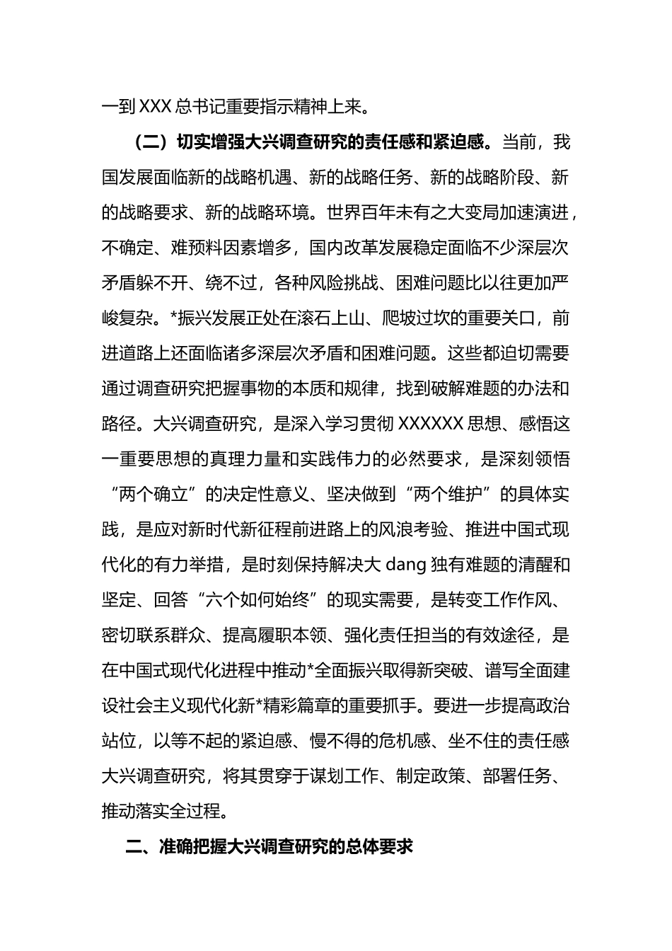 (4篇)关于贯彻党中央决策部署大兴调查研究的实施方案_第2页