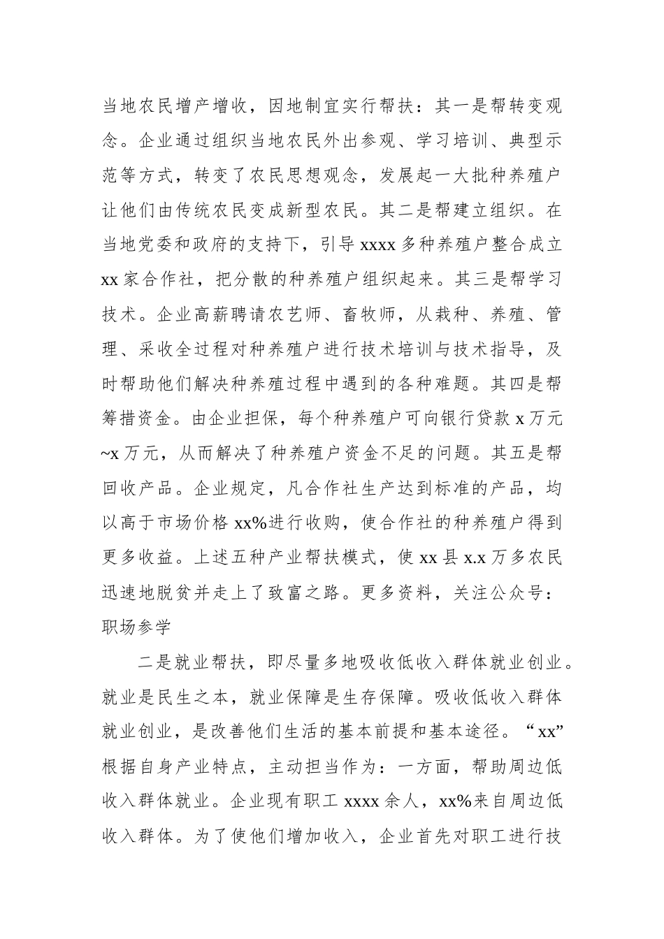 关于民营企业济贫帮困的典范先进事迹调查报告_第3页