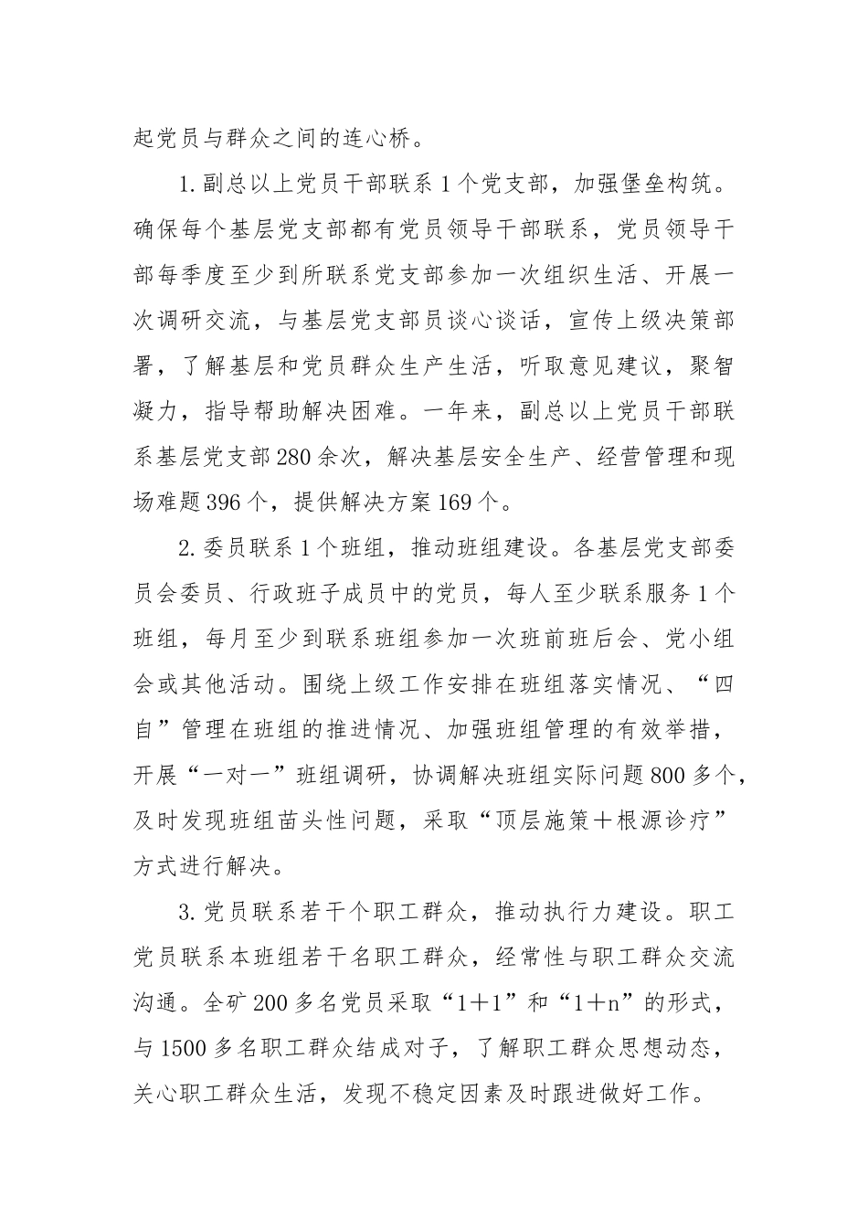 “五联五带”党员示范激发矿井动能转换_第2页