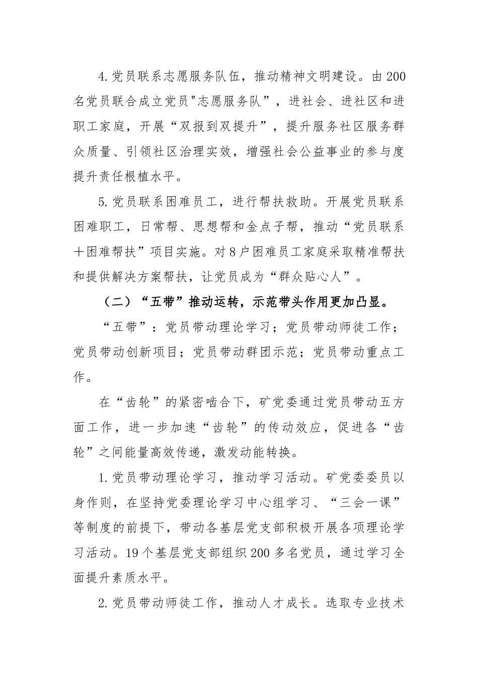 “五联五带”党员示范激发矿井动能转换_第3页