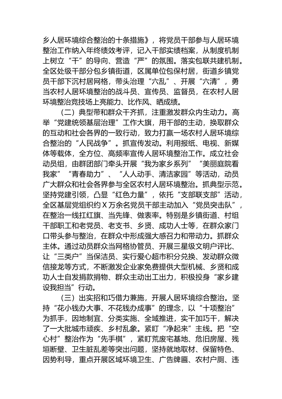 关于某区农村人居环境整治工作汇报_第2页