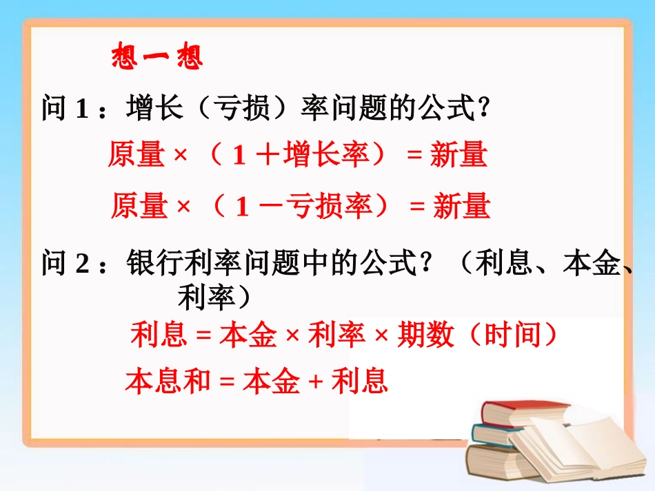 《二元一次方程组的应用（2）》参考课件2_第2页