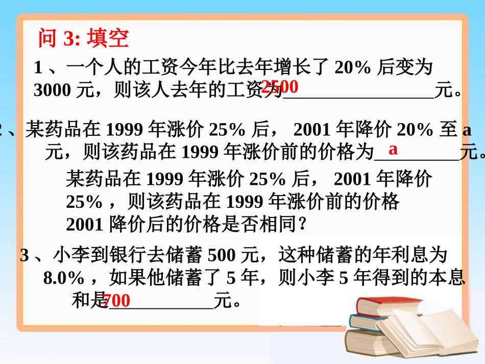 《二元一次方程组的应用（2）》参考课件2_第3页