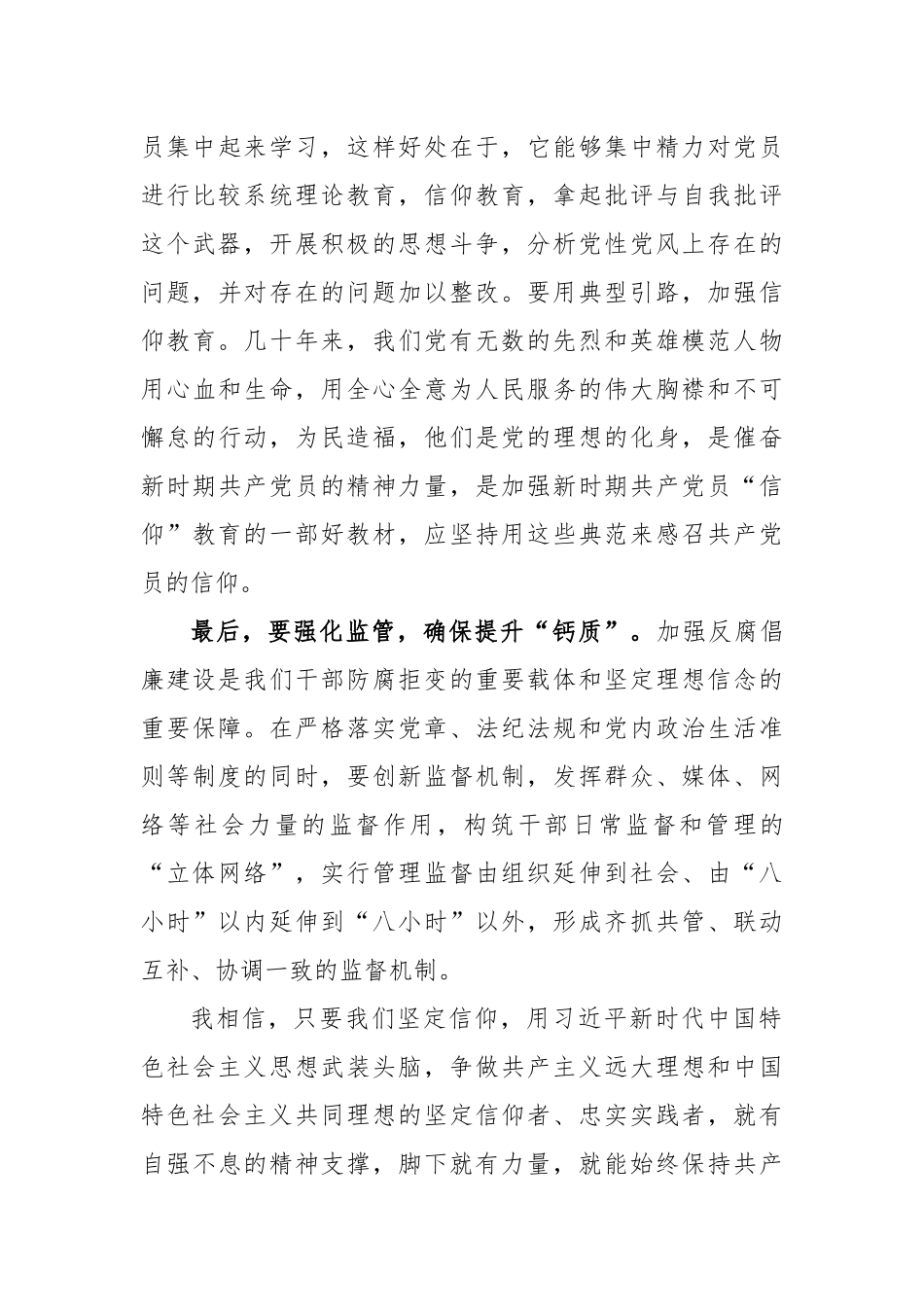 (4篇)观看学习《榜样7》专题节目后心得体会发言稿汇编_第3页