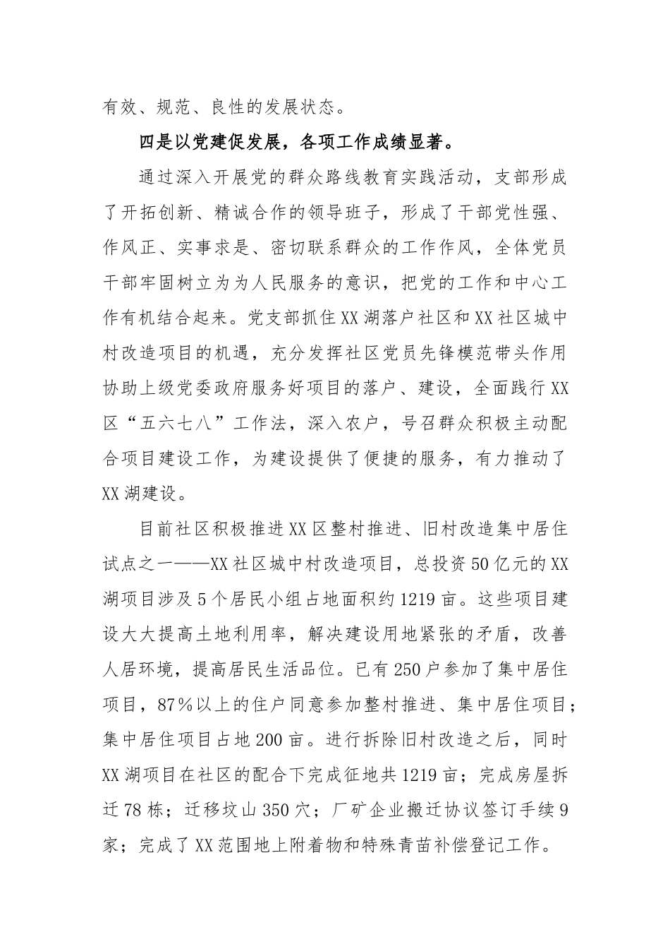 关于某社区（村）先进党组织事迹_第3页