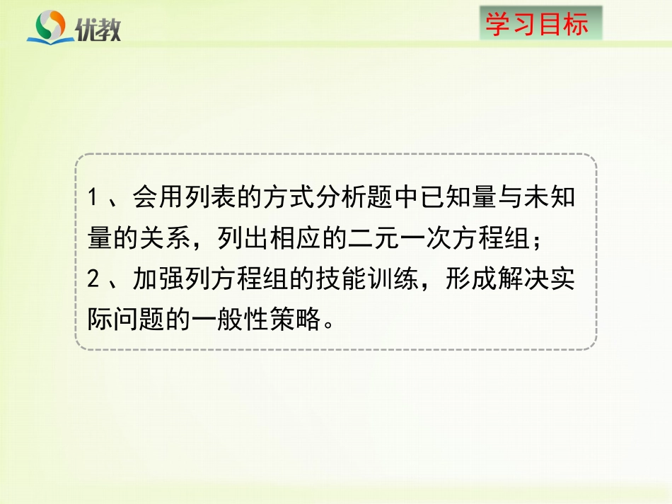 《二元一次方程组的应用（2）》新授课课件_第3页