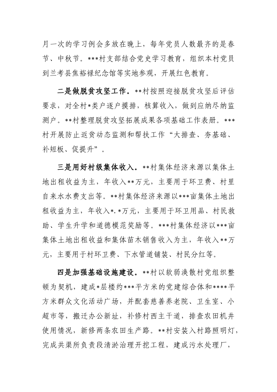 关于农村党支部书记“干什么”这个基本问题的调研报告_第2页