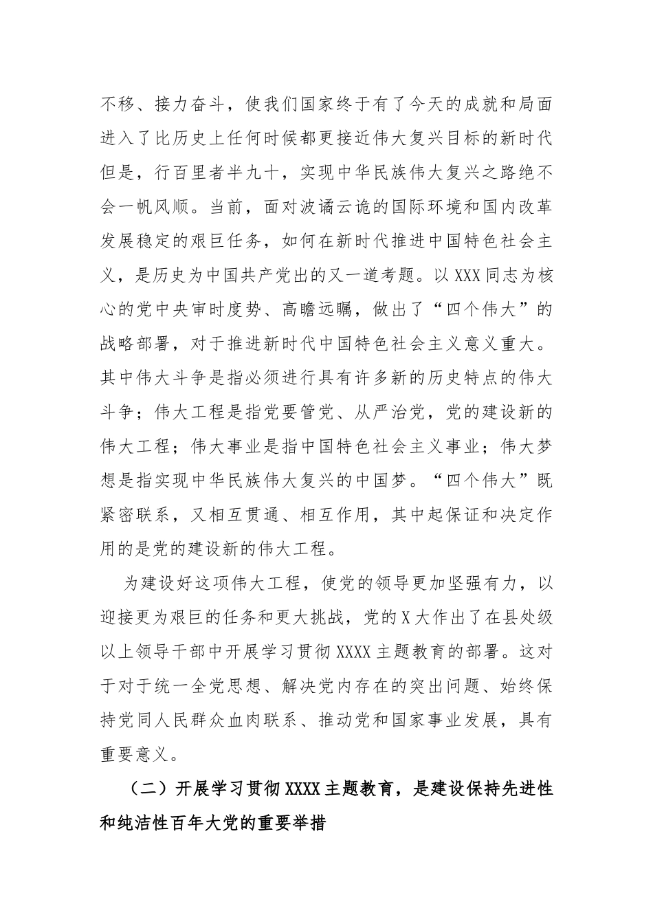 (4篇)国企公司党委书记在2023年主题教育动员部署会工作会议上的讲话提纲_第3页