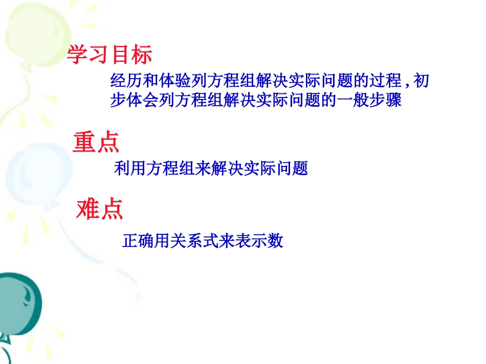 《二元一次方程组的应用（3）》参考课件1_第2页