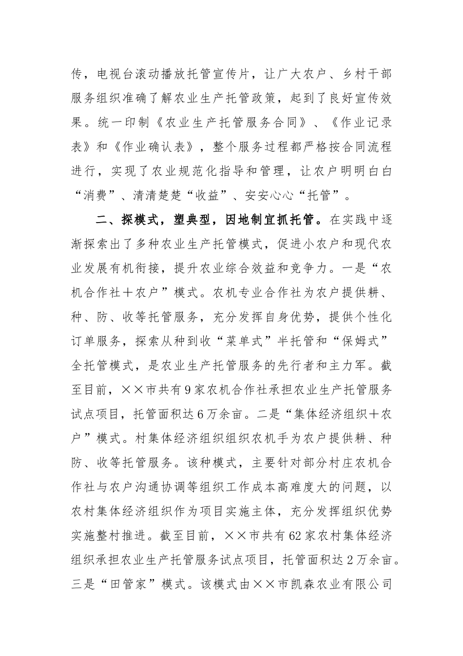 关于农企利益联结机制工作汇报_第2页