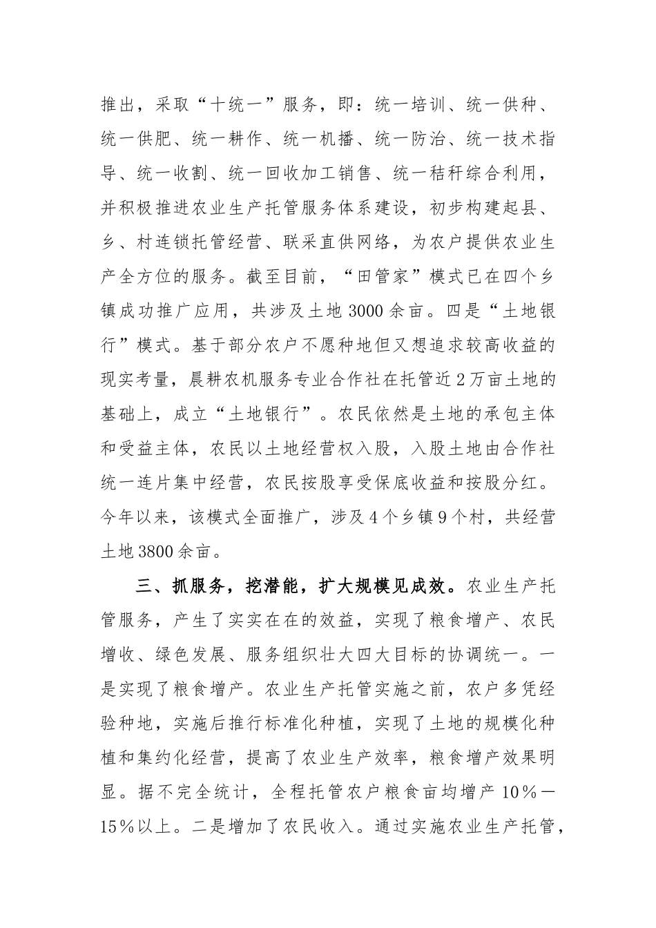 关于农企利益联结机制工作汇报_第3页