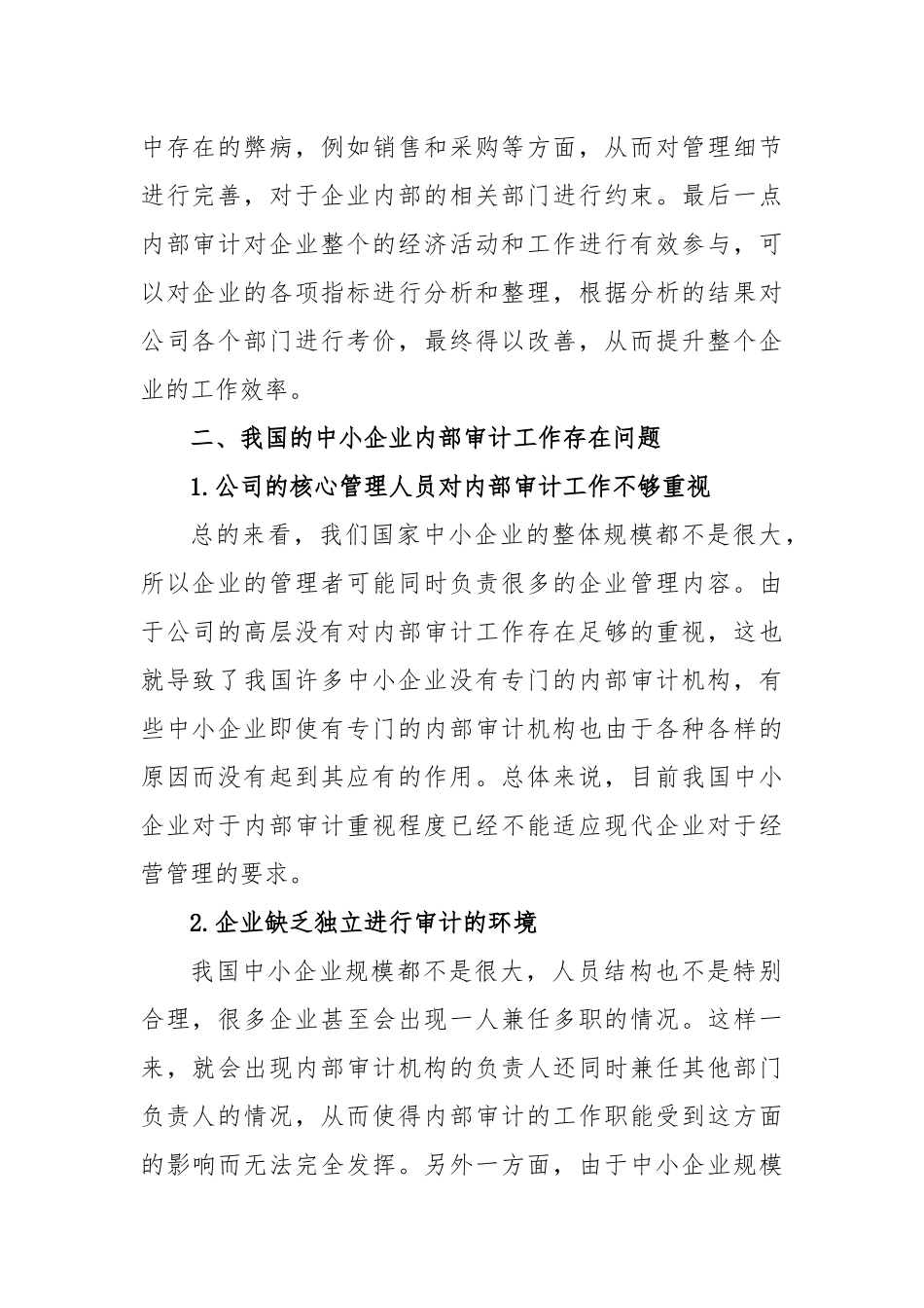 (4篇)国有企业审计工作总结通用_第2页