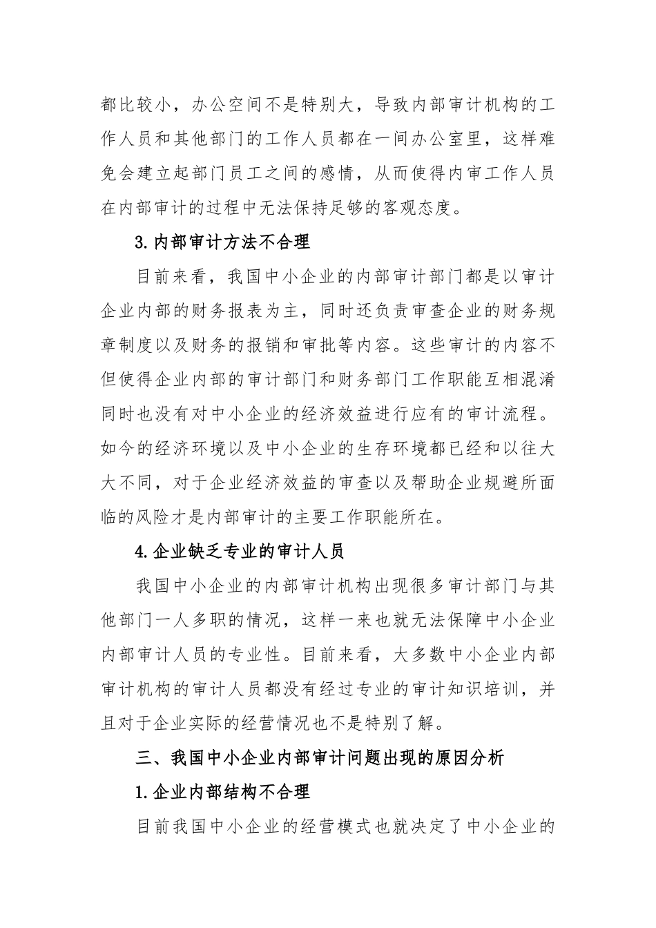 (4篇)国有企业审计工作总结通用_第3页