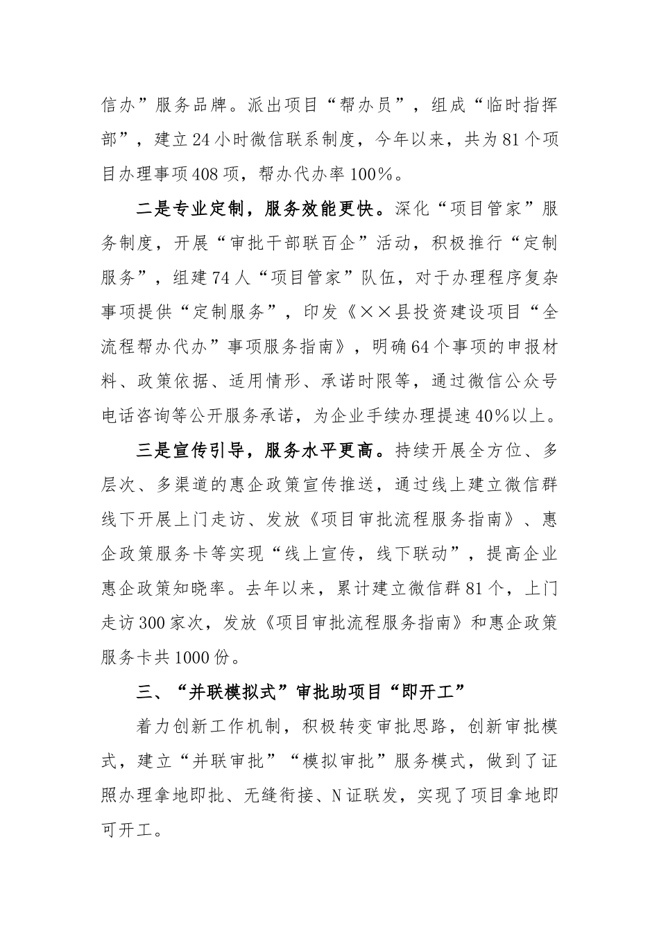 关于企业审批服务工作交流材料_第3页