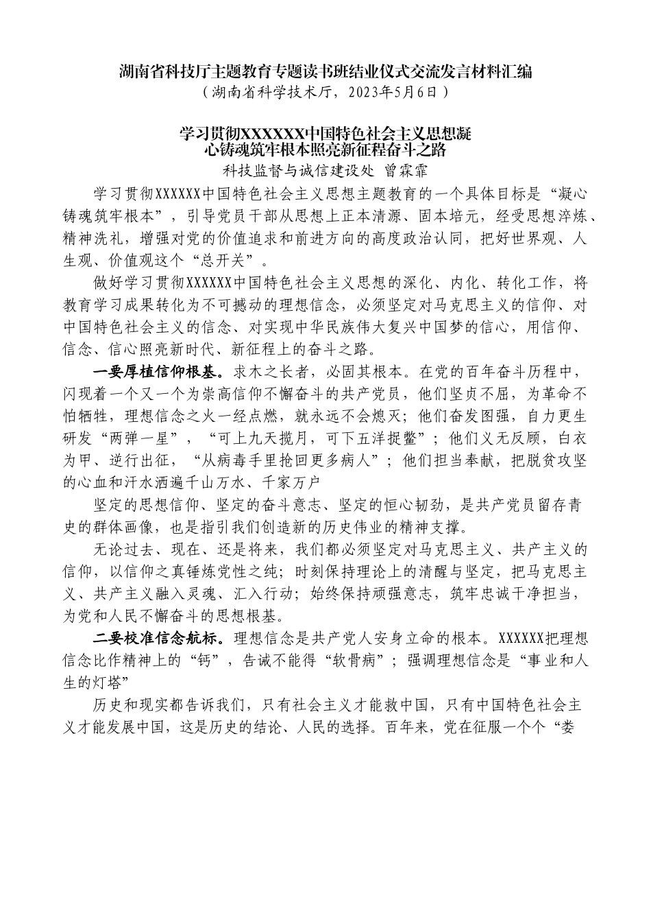 （4篇）湖南省科技厅主题教育专题读书班结业仪式交流发言材料汇编_第2页