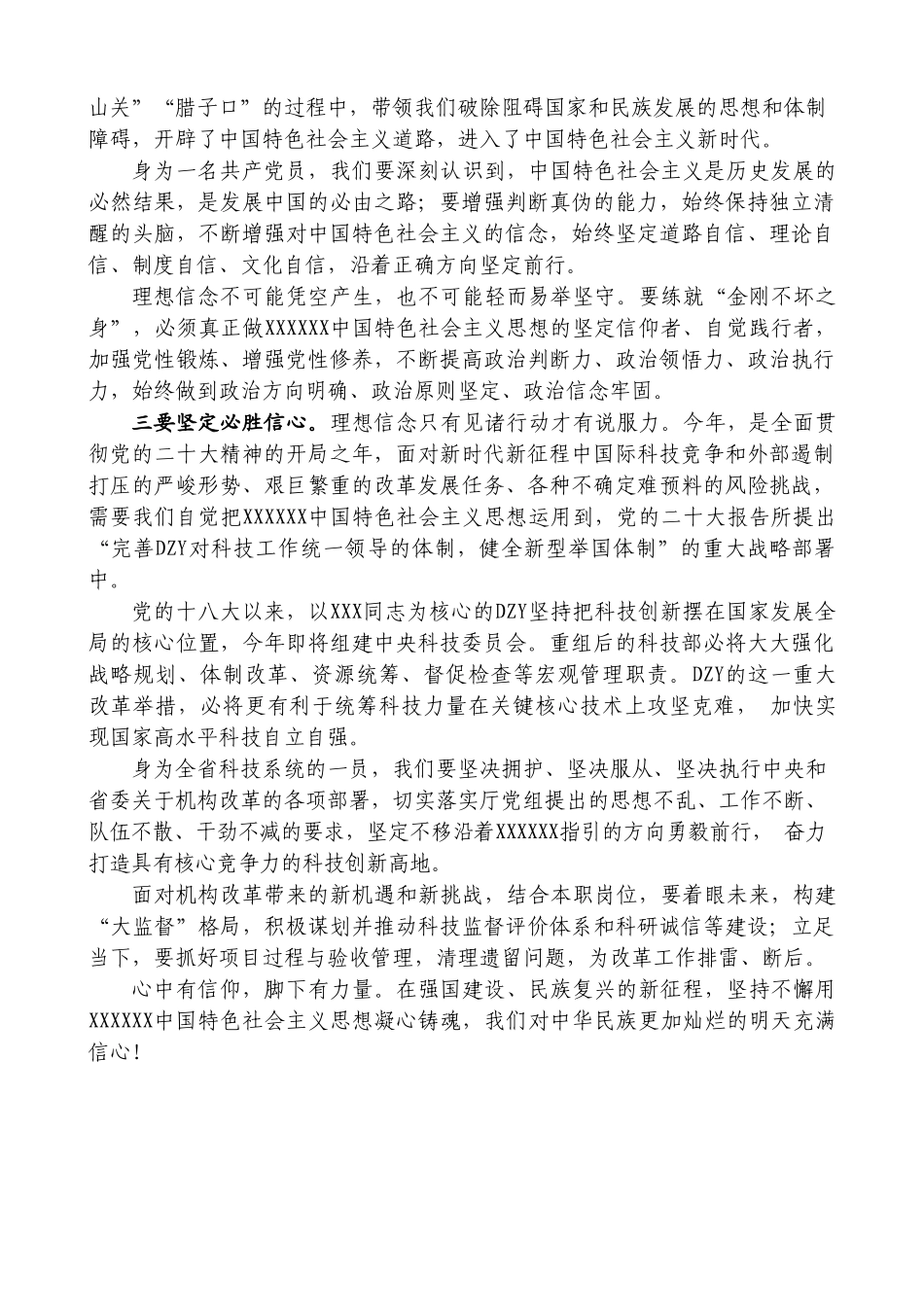 （4篇）湖南省科技厅主题教育专题读书班结业仪式交流发言材料汇编_第3页